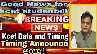 🔴kcet result 2022 date and time/kcet 2022 timing announced!!