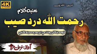 Dasy Khkulai Wakht Me Tereda Pa Madina K | Ghazali Marwat | Pashto Naat Sharif | Dard Saib Naat