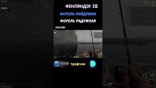 Fisher Online - Фінляндія Форель Райдужна (Форель Радужная) троф