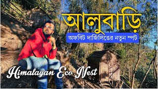 আলুবাড়ি - পাহাড়ের জঙ্গলে নতুন আস্তানা | himalayan eco nest offbeat darjeeling | missing gears