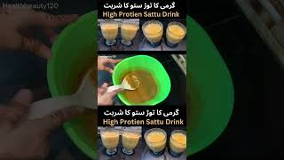 Sattu Recipe | High Protein Drink | sattu Benefits | #sattudrinkrecipe #highprotein #ytshorts