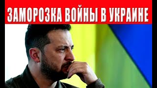 Решение по Украине принято - границы обозначены! На фронте ситуация критическая! Одесса в зоне риска