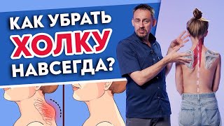 ХОЛКА! Убираем НАВСЕГДА!