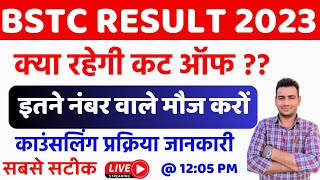 BSTC Result 2023 Cut off Marks ।। Bstc Counseling संबंधी लाईव वार्ता ।। #chandraeducationofficial