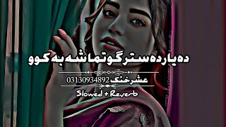 دہ یاردہ سترPashto New Songs 2023 (Slowed+Reverb) Pashto Song | Sad Song | Lofi Song | New Song 2023