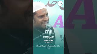 Sabse Ganda Aur Sabse Bura Khana | Shaykh Haafiz Abdul Qadeer Umri {حفظه الله} #shorts