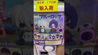 Bluelock #asmr #anime #bluelock #gachaclub #gashapon #gachalife #gacha