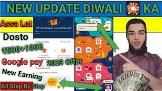 google pay diwali offer 2023//₹501+1000Tak Earning Karo//All Step By Step 💯% !