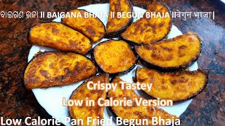 How to Make Baigan Bhaja||Begun Bhaja|Low Calorie Pan Fried Eggplant Recipe|| बेगुन भाजा bananye