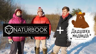 ГРАНДИОЗНЫЙ ПЛАН ФЕРМЕРСКОГО ХОЗЯЙСТВА С КОМПАНИЕЙ NATURBOOK - ПЕРМАКУЛЬТУРА В РОССИИ!