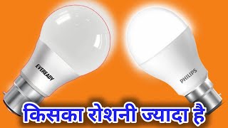 eveready led vs philips led brightness comparison // किसका रोशनी ज्यादा है