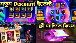 নতুন Discount Events আসছে , নতুন Incubator কেমন হবে।