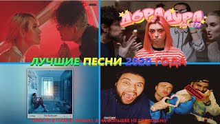 ПОПРОБУЙ НЕ ПОДПЕВАТЬ #2|ЛУЧШИЕ ПЕСНИ, КЛИПЫ И LIVE ВЫСТУПЛЕНИЯ 2020