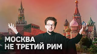 Зачем смешивают политику и религию? || Batushka ответит