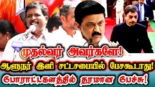 இனி ஆளுநர் சட்டசபைக்குள் வரவே கூடாது! | Vck Ravikumar Mass Reply To Tn Governor RN Ravi