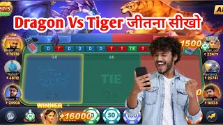 Dragon Vs Tiger Tricks| Dragon Vs Tiger Game Trick | Dragon Vs Tiger Winning Tricks