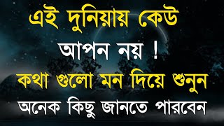 Best Heart Touching Motivational Quotes in Bangla|Bangla Motivational Video|Bangla Bani|apj kalam