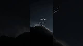 راحه_نفسيه_قران كريم_#quran #shorts