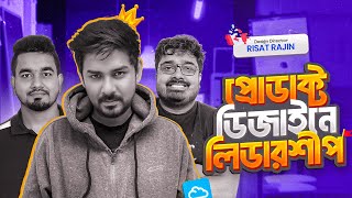 প্রোডাক্ট ডিজাইনে লিডারশীপ | Design Chit Chat 14