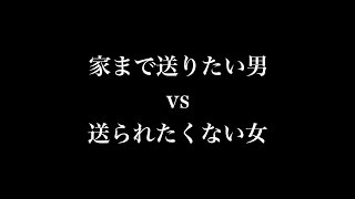 男と女の心理バトルまとめ