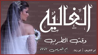 شيلة حماسيه 2021 الغالية _ شيلات رقص حماسيه 2021 💌