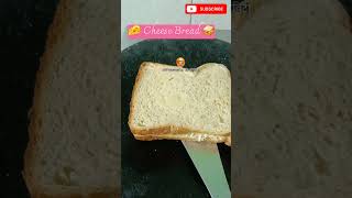 cheese bread #shorts #foodie #youtubeshorts #food #cooking #स्वयंपाकघरातीलक्रिएटिविटी