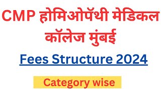 CMP Homeopathy Medical College Mumbai Fees Structure 2024 || 🔥🔥