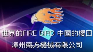 Zhangzhou Nanfang Machinery Co., Ltd - Firebird air tools