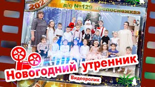 2 группа Новогодний утренник ДС 129 Белоснежка 2020.12.28