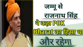 Rajnath Singh Ne Kaha Pok Bharat Ka Hissa Tha Aur Rahega | Pak Media