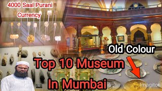 Top 10 Mumbai Museum -  Chhatrapati Shivaji Maharaj Vastu Sangrahalay। Best museum