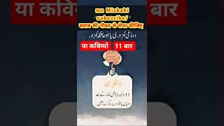 wazifa axzam me paas ho dimag tez ho#viral #mnmisbahi #islamicvideo #youtubeshorts#dua#trendingvideo