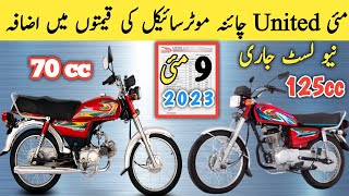 9 May 2023 New Prices China Bikes | united 70cc 2023 model | united 125 New Model 2023 Price