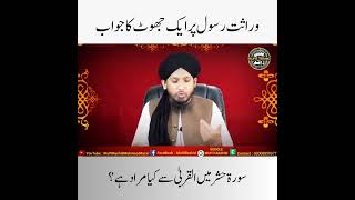 surah hashar mein qurba se kon muraad hein - Mufti Rashid Mahmood