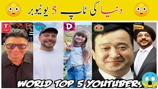 Dunya Ke Top 5 YouTuber #viralvideo #mrbest #kidsdainashaw #cocomelon