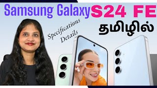 Samsung Galaxy S24 FE📱 👌தரமான Smartphone 😲🔥