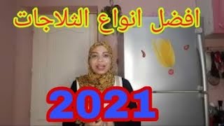 اسعار ثلاجات شارب 2021 من العربى