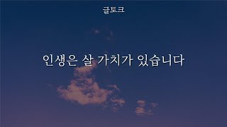 인생 최고의 명대사 (위로)