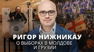 Политолог Ригор Нижникау о грядущей смене власти в Молдове и угрозе демократии в Грузии