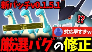 【v0.1.5.1】厳選バグを最速で修正してくれる運営神すぎwww【パルワールド / PALWORLD】