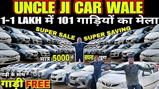 मात्र 5000 में गाड़ी FREE, Cheapest second hand car in delhi, used cars for sale, used cars in delhi