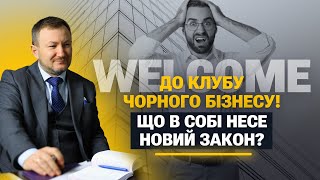 Навіщо прийняли Закон Про Клуб білого бізнесу? Що зміниться у бронюванні працівників?