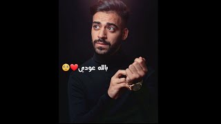 بالله عودي | علي سعيد | مع الكلمات 🙂 تصميمي