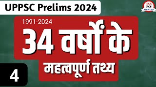 UPPSC 2024 Prelims || uppcs most important questions || uppsc 2024 current affairs