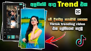 Tiktok Trend 2023 | New Capcut Trending Video Editing | New Trend 2023 | Capcut Trending Video Edit