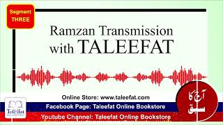 Ramzan with Taleefat 2 (Dars E Hadith Segment 2)