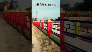 chhathi ghat #ytshorts #sorts #new_vlog #निचलौल #sortvideo #vayral_video #sort #nichlaul_maharajganj