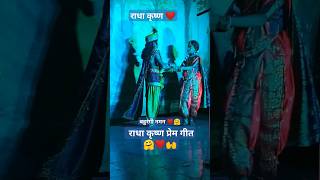 राधा कृष्ण प्रेम गीत#नमन#kokan#राधाकृष्ण #गाव#बहुरंगी नमन#कोकणचे_खेळे