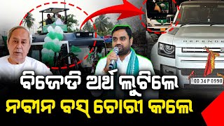 🔴Live_4: ବିଜେଡି ଅର୍ଥ ଲୁଟିଲେ, ନବୀନ ବସ ଚୋରୀ କଲେ ! || FOCUS PLUS ||