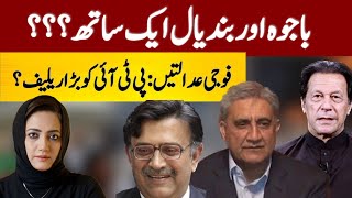 Bajwa Aur Bandial Aik Saath..!!! | Big Relief For PTI | Asma Shirazi